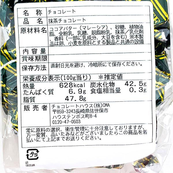 抹茶チョコレート[定番]